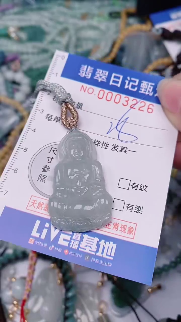 【闪购商品】翡翠颈饰未镶嵌00003226