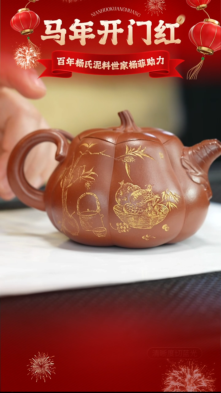 茶壶紫砂杨菲 红清水 南瓜