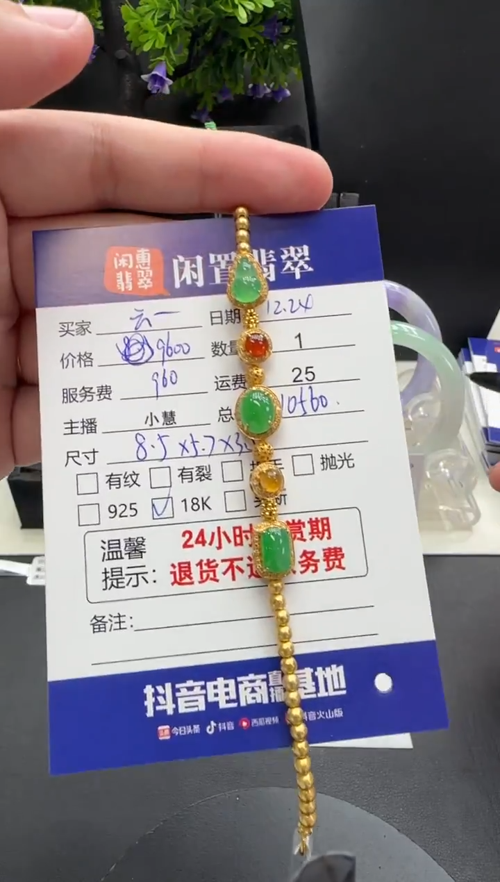 18K金镶嵌手链翡翠云翡翠手链