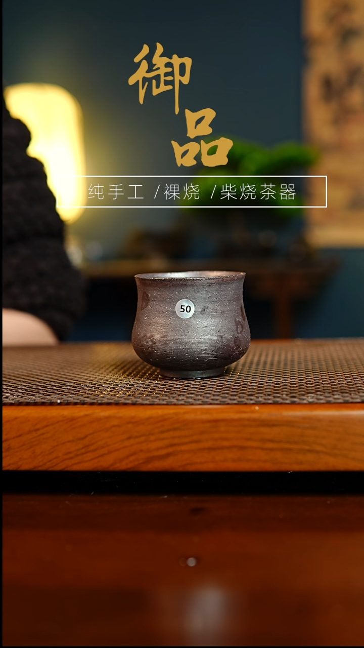 50杯景德镇柴烧茶器
