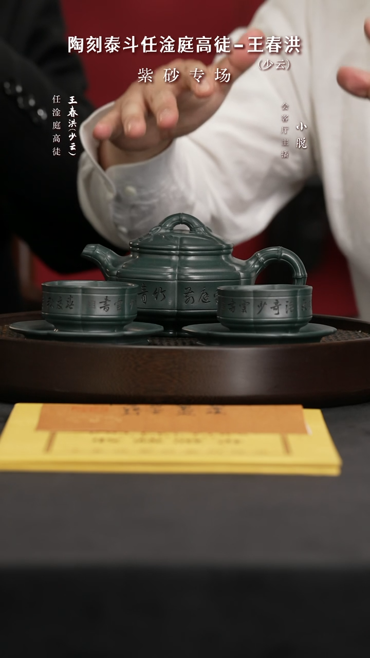 【闪购商品】紫砂茶壶CCJ90王春洪香妃竹套绿425/75
