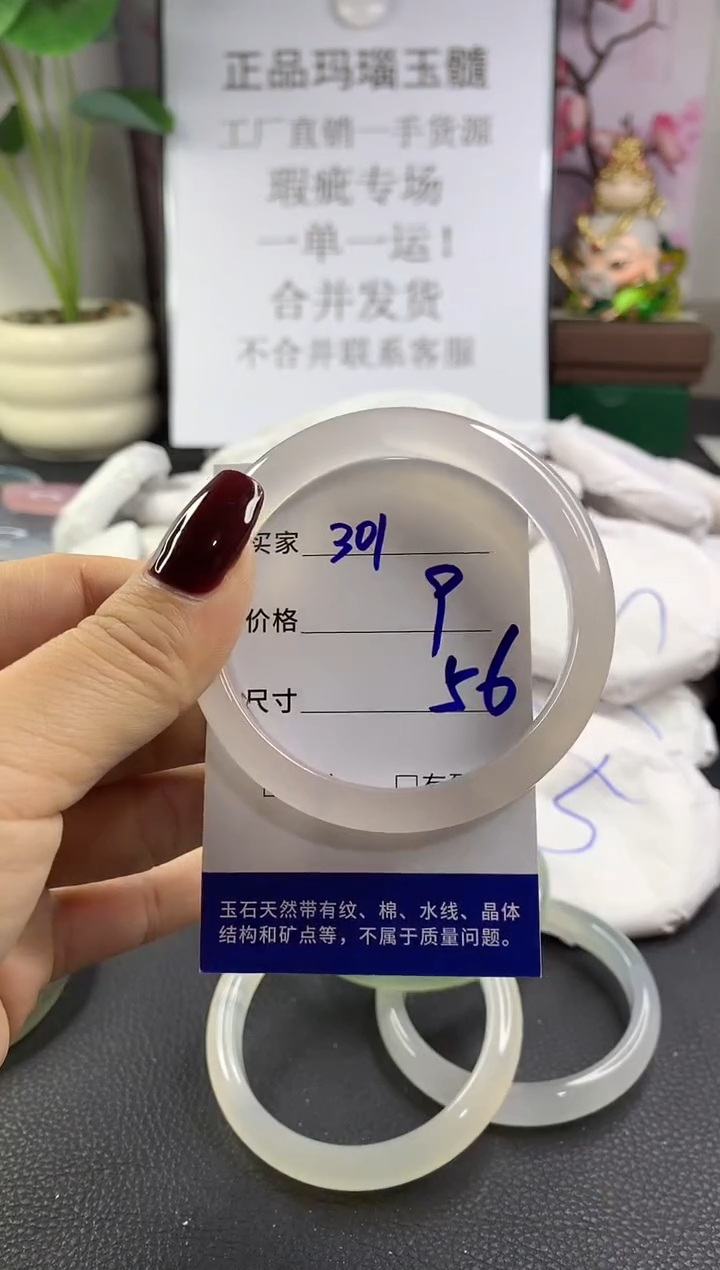 手镯玛瑙/玉髓未镶嵌301