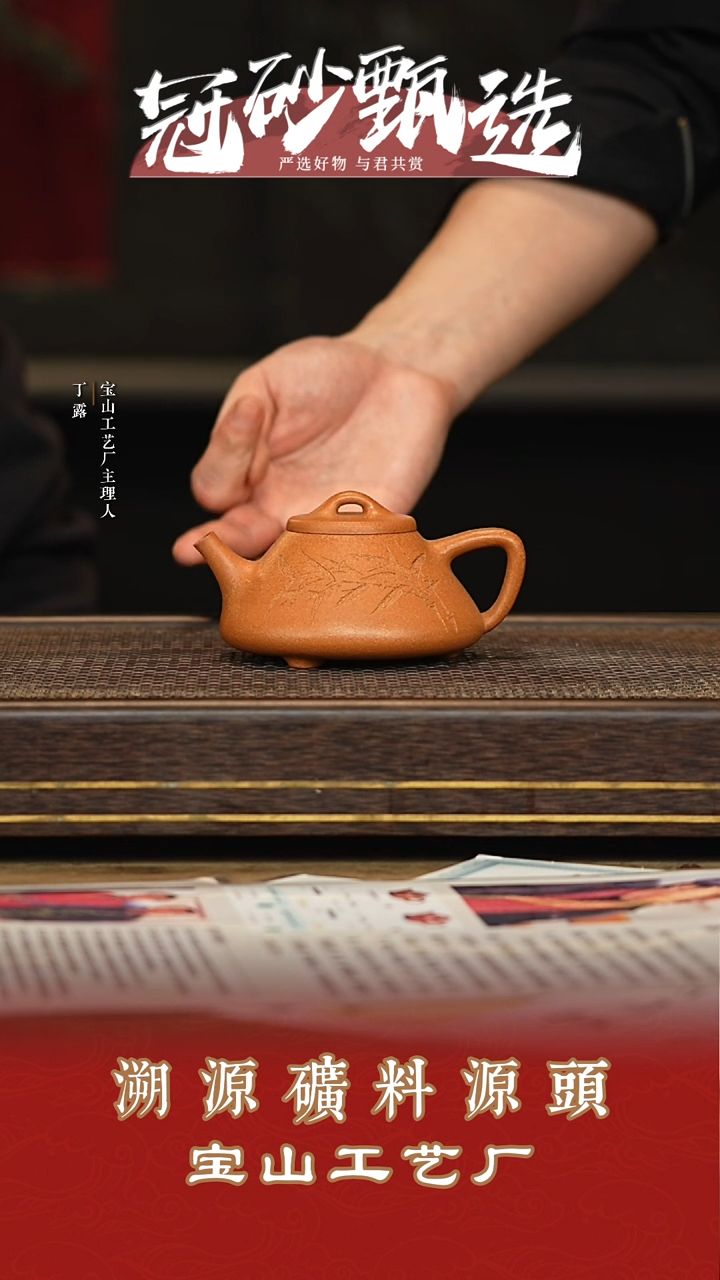 宝山工艺厂紫砂壶103