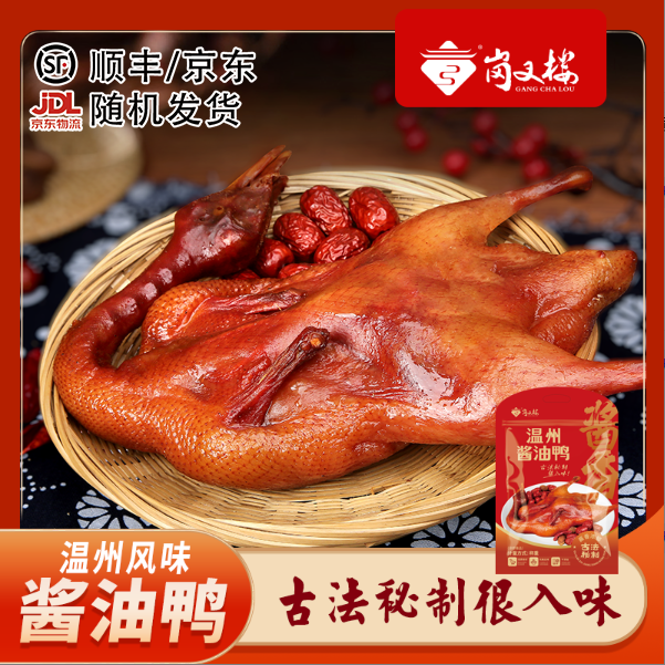 温州酱油鸭酱香入味浓郁肉香特产温州特产冷冻保存