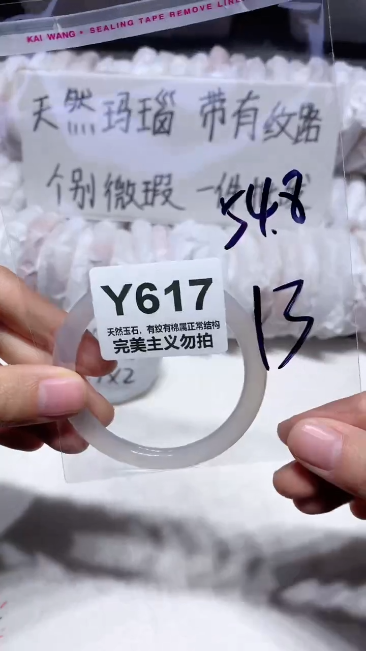 手镯玛瑙/玉髓未镶嵌54