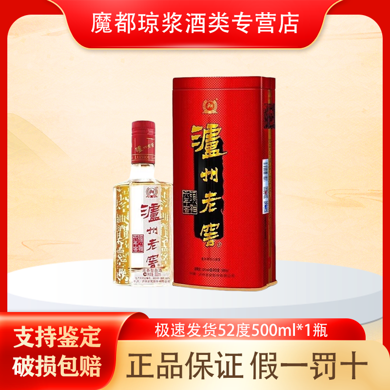 泸州老窖六年窖头曲 52度500ml礼盒装 浓香型白酒摆柜自饮51-60度