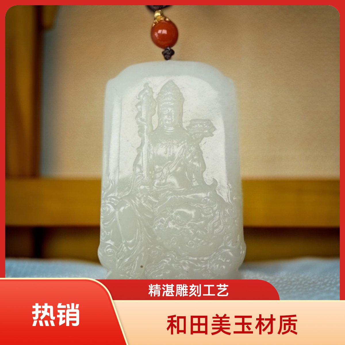 和田玉菩萨双面精雕时尚大气挂件X