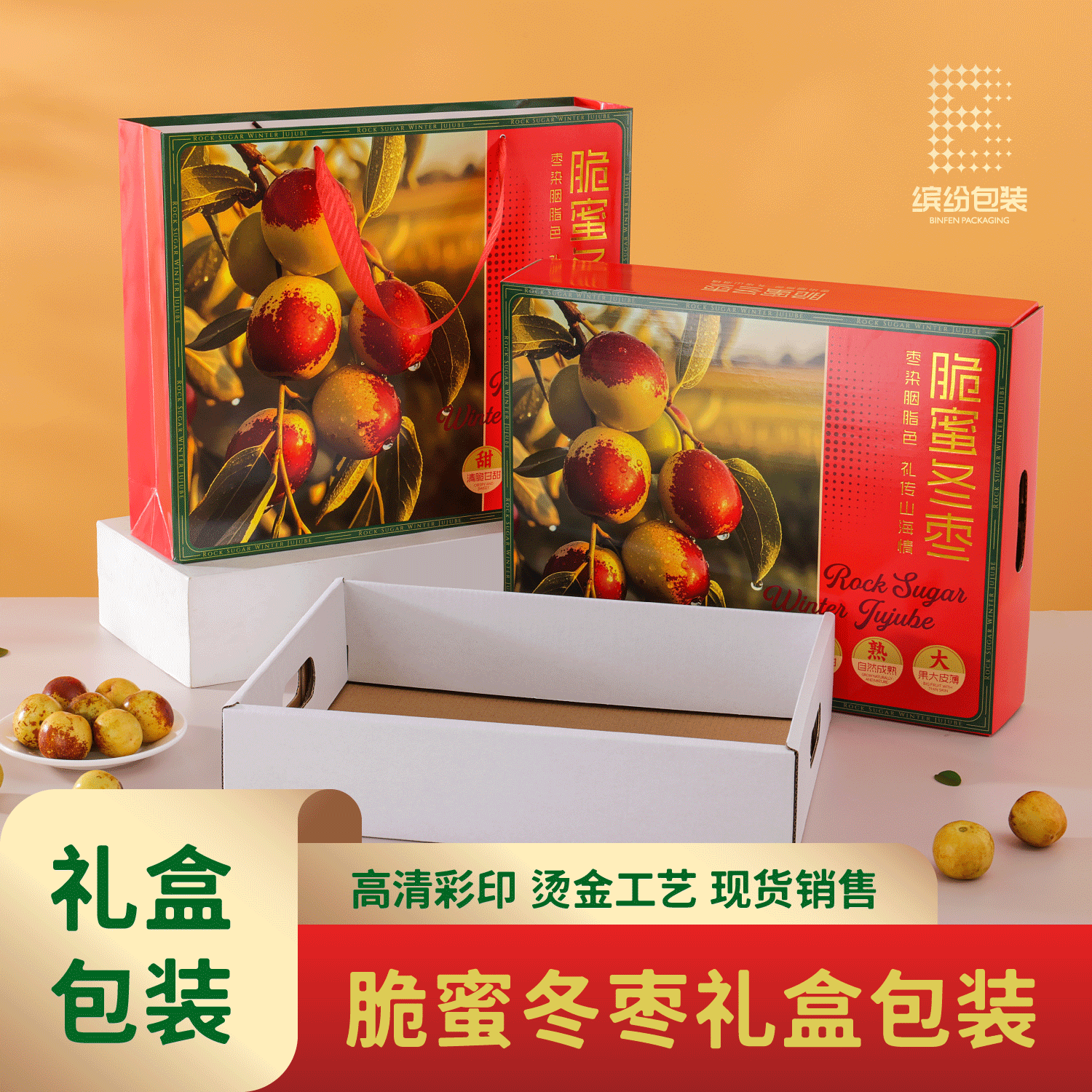 高档大荔冬枣礼盒包装盒空盒子脆冬枣礼品盒3-5斤装空盒支持定制
