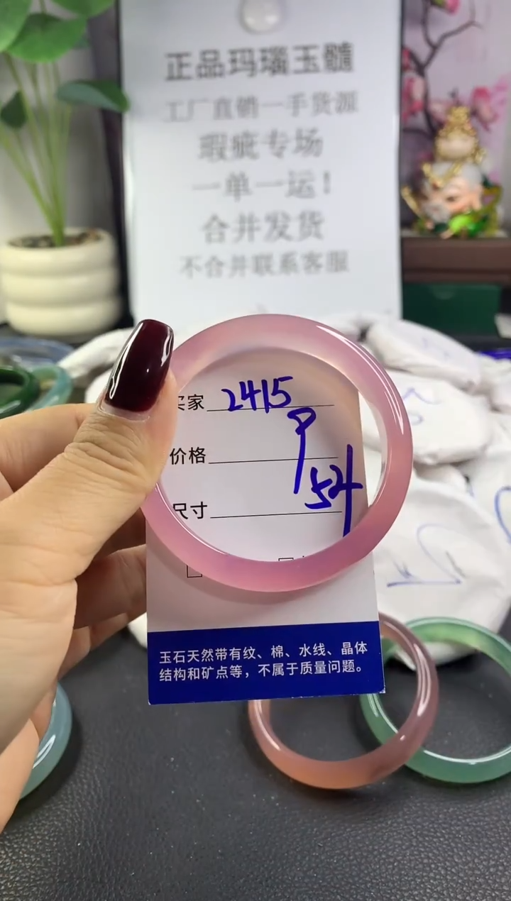 手镯玛瑙/玉髓未镶嵌2415