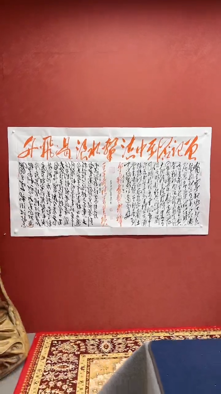 【闪购商品】书法田耕成书法正反写沁园春长沙