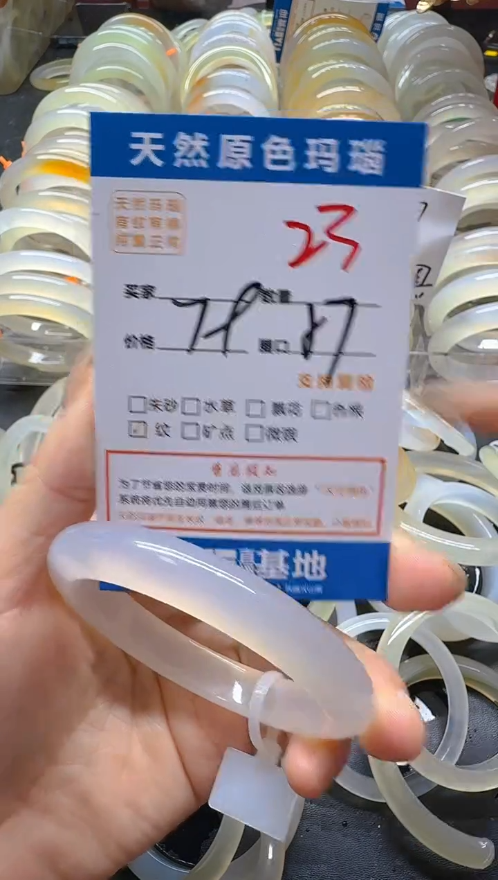 玛瑙/玉髓手镯未镶嵌23