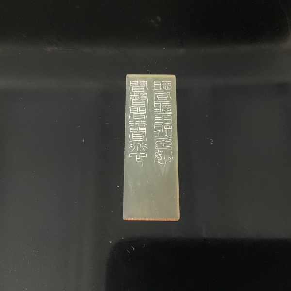 篆刻武成才X53542-Z石不能言最可人