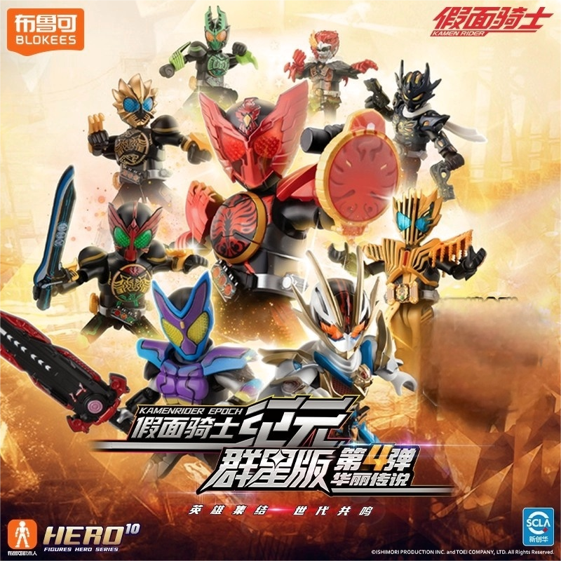 布鲁可正版授权假面骑士群星版潮玩手办盲盒潮玩手办盲盒
