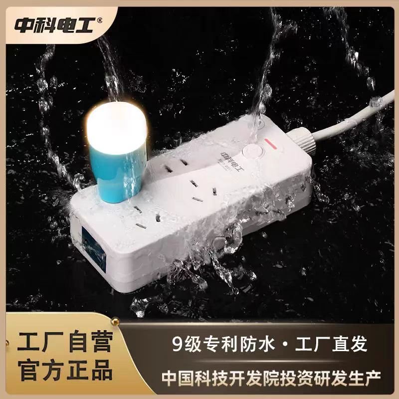 中科电工【405-3米】防水插线板IPX9级浴室家用接线户外防水排插