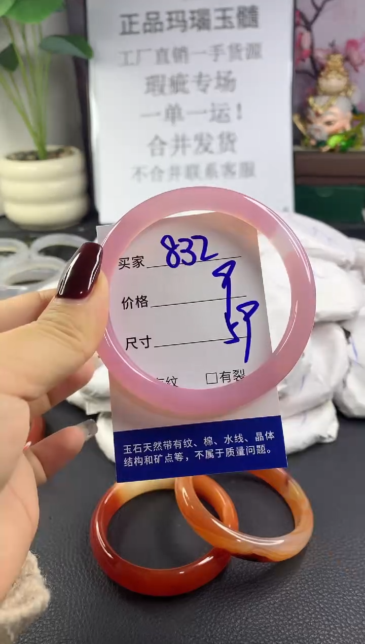 手镯玛瑙/玉髓未镶嵌832