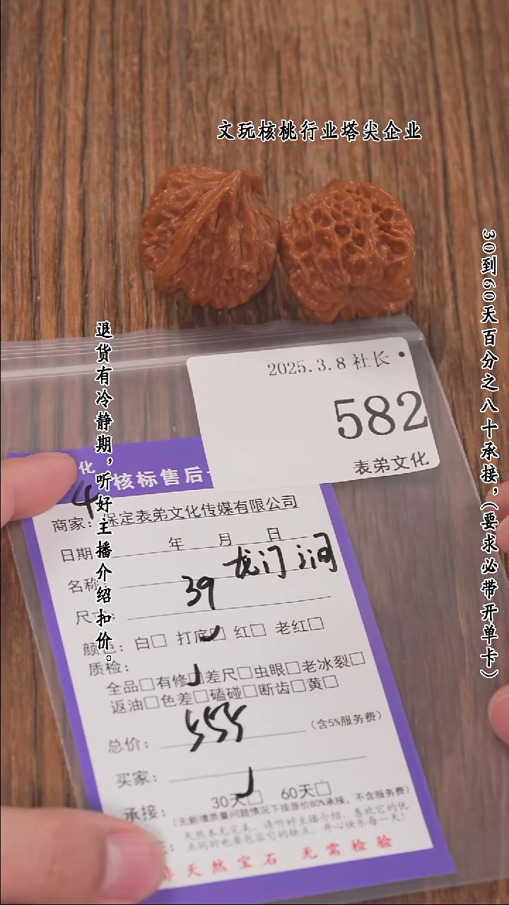 【闪购商品】文玩核桃把件582龙门涧