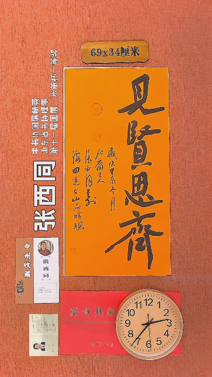 【闪购商品】书法18      张西同老师作品