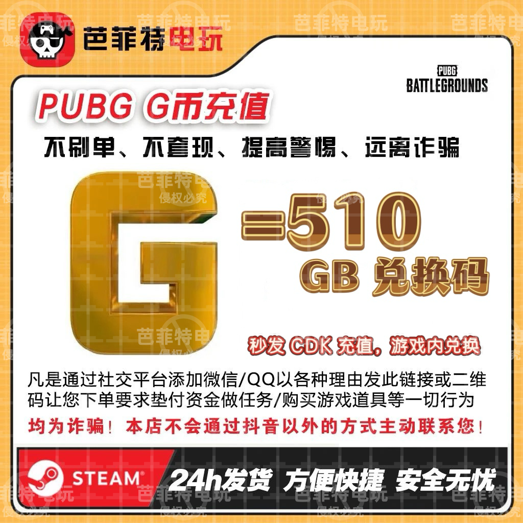 STEAMPUBG绝地求生PUBG金币G兑换码510GCDKpubgcdk兑换码