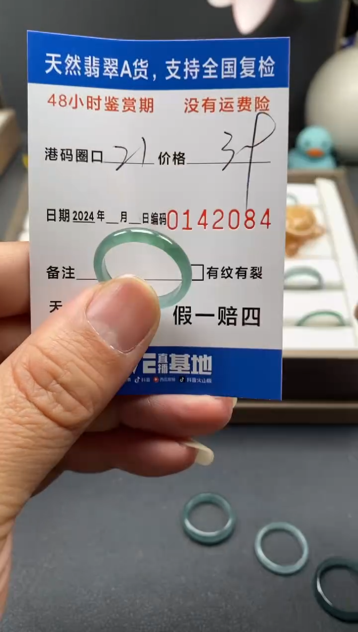 【闪购商品】翡翠戒圈未镶嵌天然A货翡翠戒圈2084