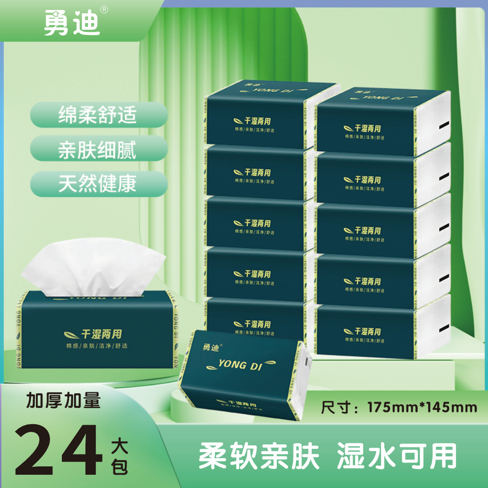 【24大包装】抽取式面巾纸加厚清洁普通抽纸清洁去污护理擦手纸