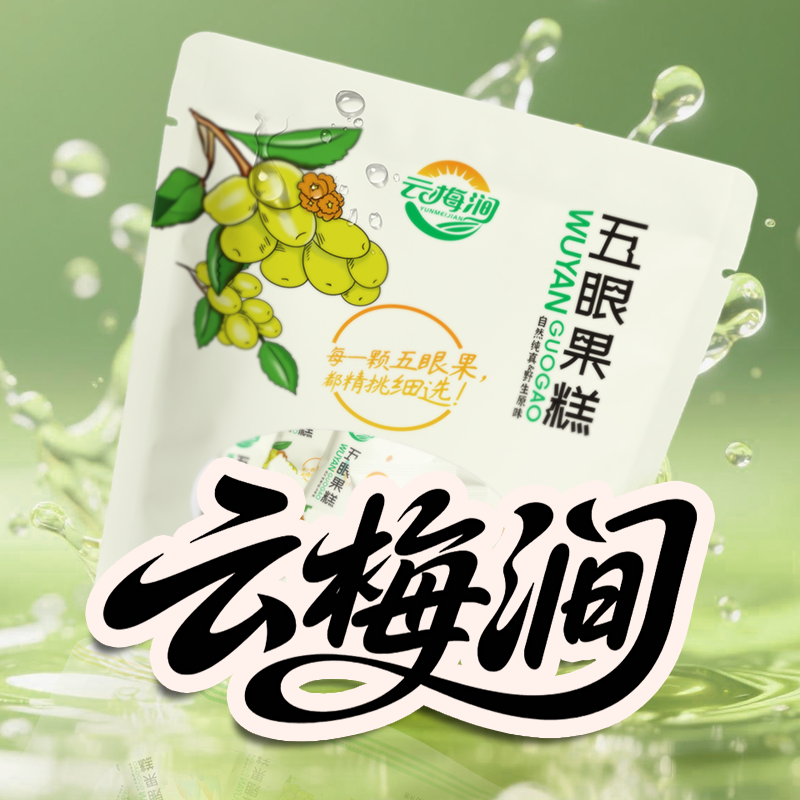 云梅涧五眼果糕南酸枣糕果脯儿童孕妇酸甜解馋零食蜜饯食品特产