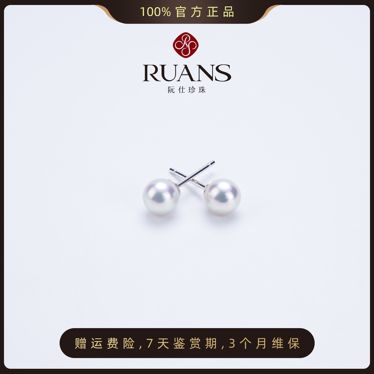 阮仕珍珠官方【幽蓝】真多麻色akoya海水天然珍珠耳钉5-6mm双十二