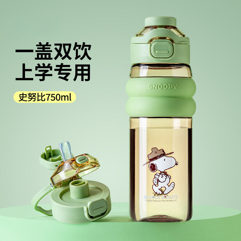 【晶晶补贴】史努比运动水杯双饮大容量耐高温骑行杯子水壶750ML