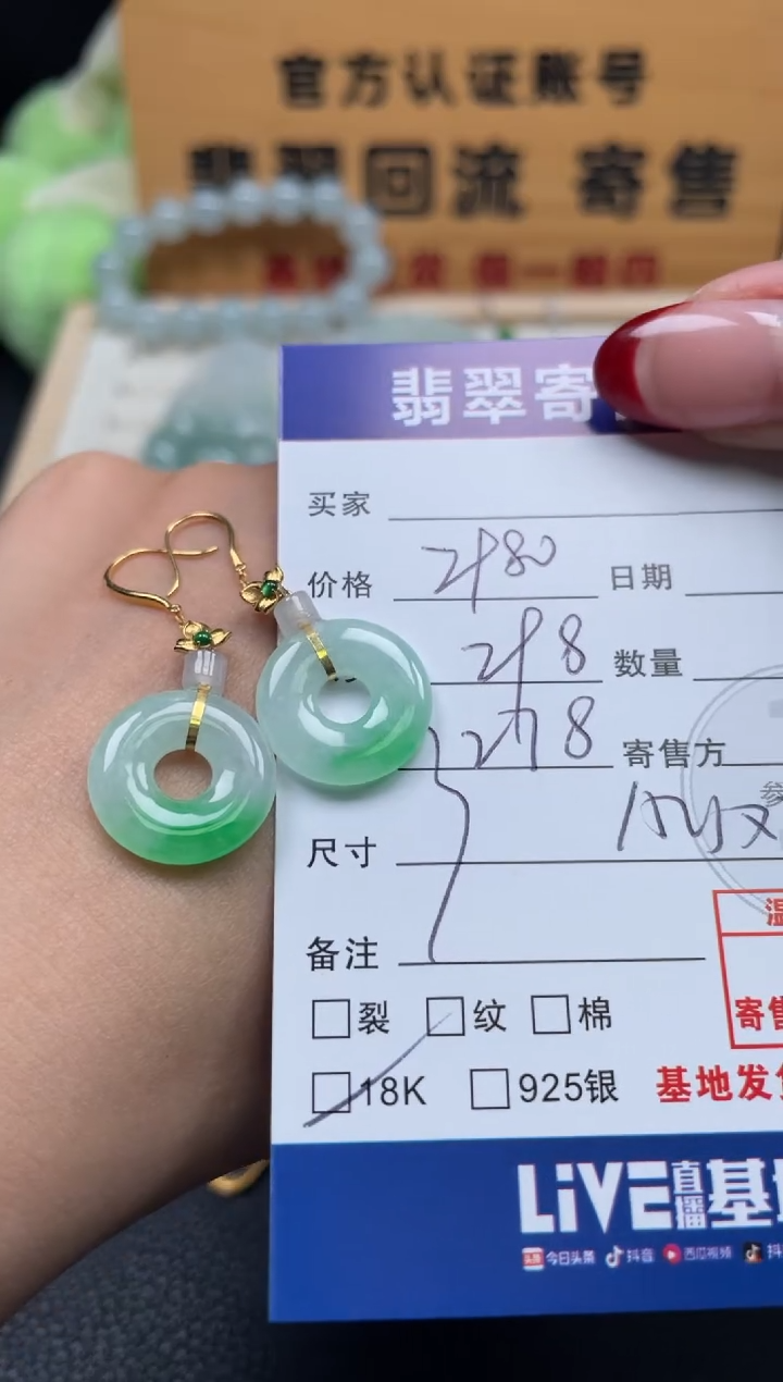 18K金镶嵌翡翠耳饰10152282