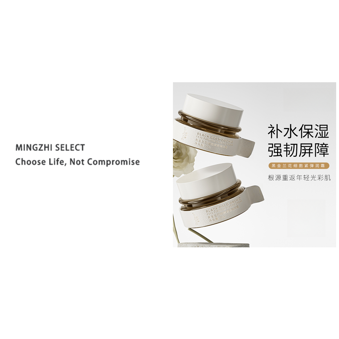 4543        黑金兰花细胞紧致弹润霜