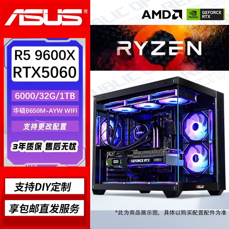 华硕R5 9600X+RTX5060海景房DIY整机组装电脑台式游戏显卡主机