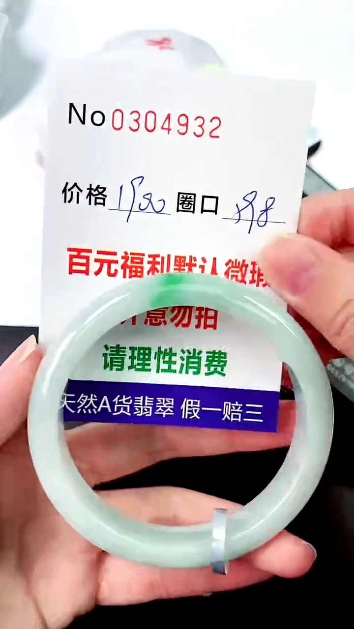 【闪购商品】翡翠手镯未镶嵌00304932