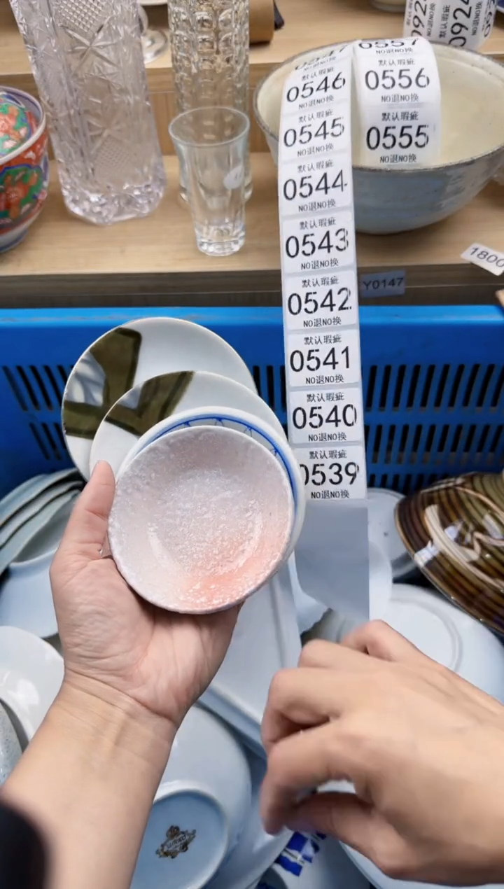 538默认微瑕，满20元包邮