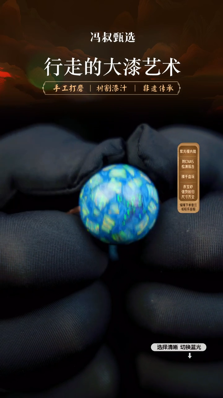 【闪购商品】【七巷大漆】2.0变彩-206