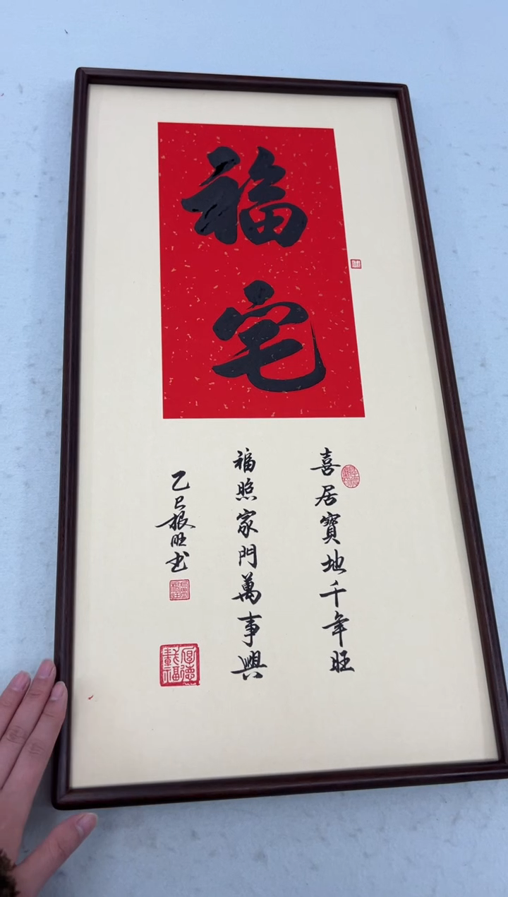 书法《福宅》（实木画框）68*35卢老师亲笔书法字画作品