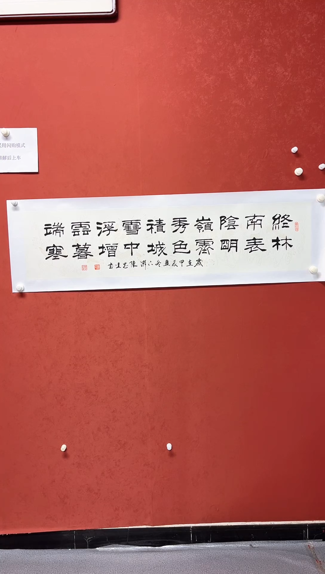 【闪购商品】书法陈忠生书法多字136*34手工托芯