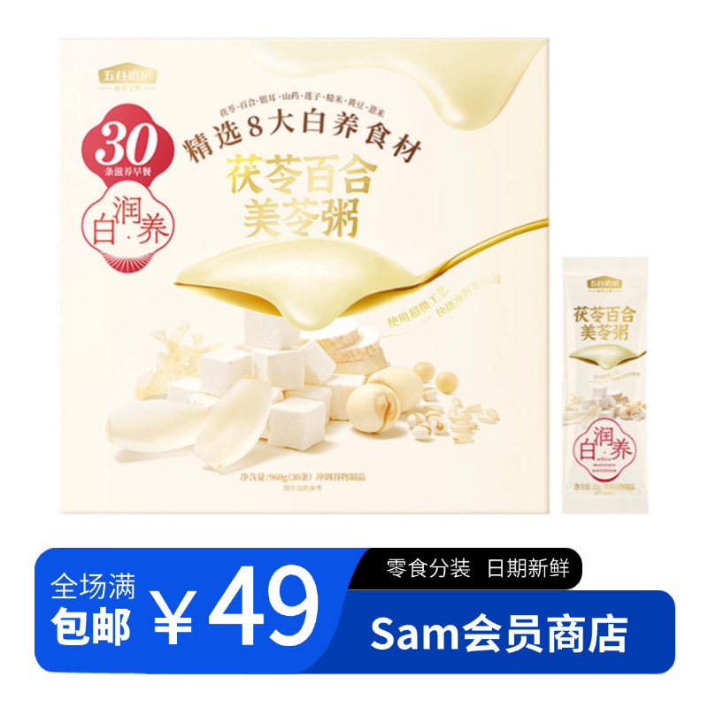 【会员超市冲调分装】茯苓百合美玲粥五谷磨房