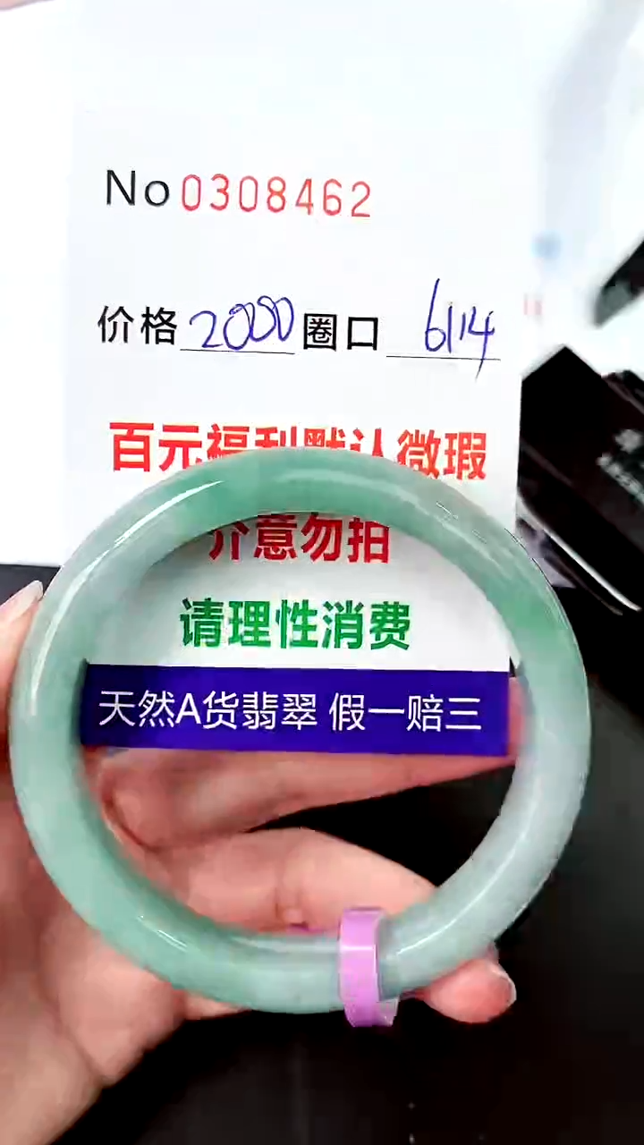【闪购商品】翡翠手镯未镶嵌00308462
