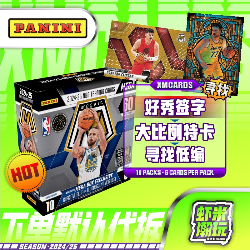 24/25  帕尼尼 NBA 马赛克 mega 篮球球星卡 寻找 签字 