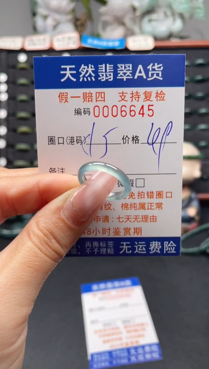 未镶嵌戒指翡翠15*6645