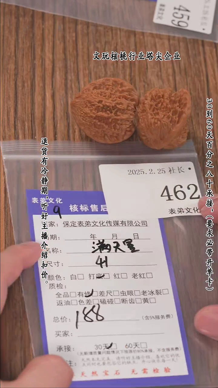 【闪购商品】文玩核桃把件462满天星