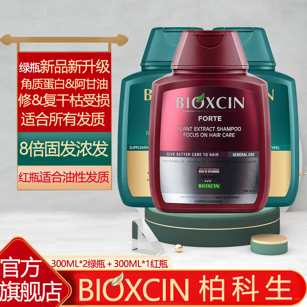 土耳其BIOXCIN柏科生洗发水清爽控油角质蛋白阿甘油烫染修护固发