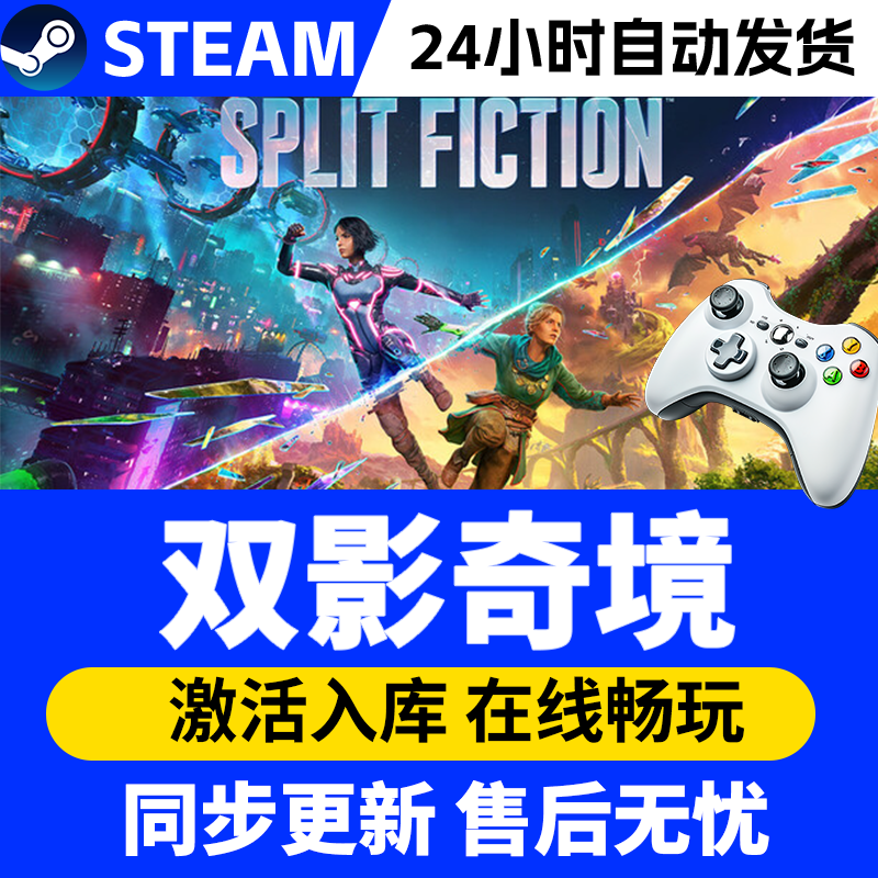 【爆款】Steam游戏双影奇景 CDKey游戏手柄 全DLC 激活入库