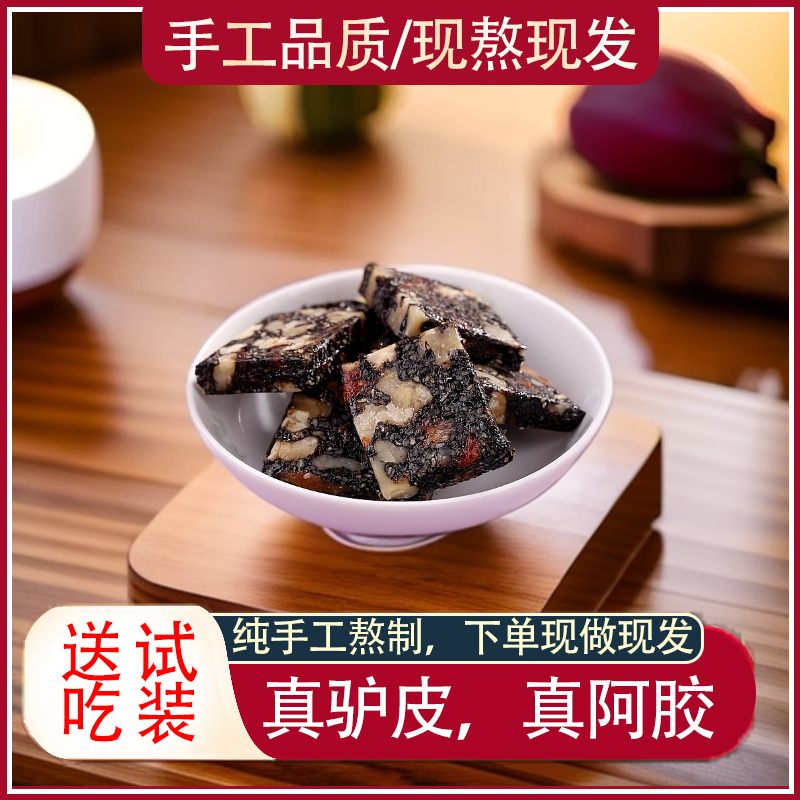 古法熬制纯手工阿胶糕 300克/2盒（送礼备注要手提袋）