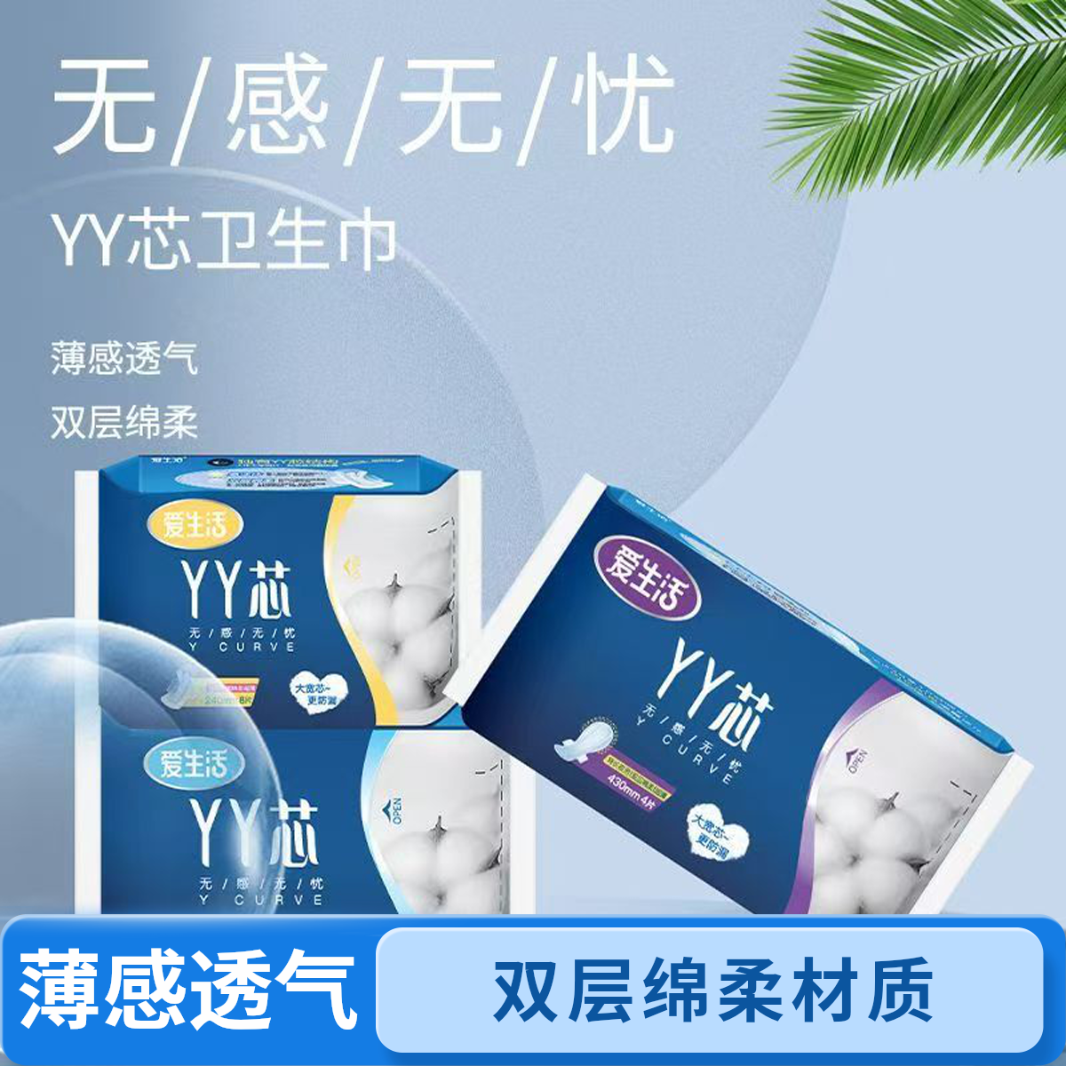 10包送1包YY芯量大无忧透气瞬吸柔棉防侧漏卫生巾