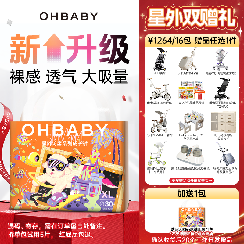 【16包可备注寄存，首发4包】欧贝比星外访客新生儿纸尿裤拉拉裤达人