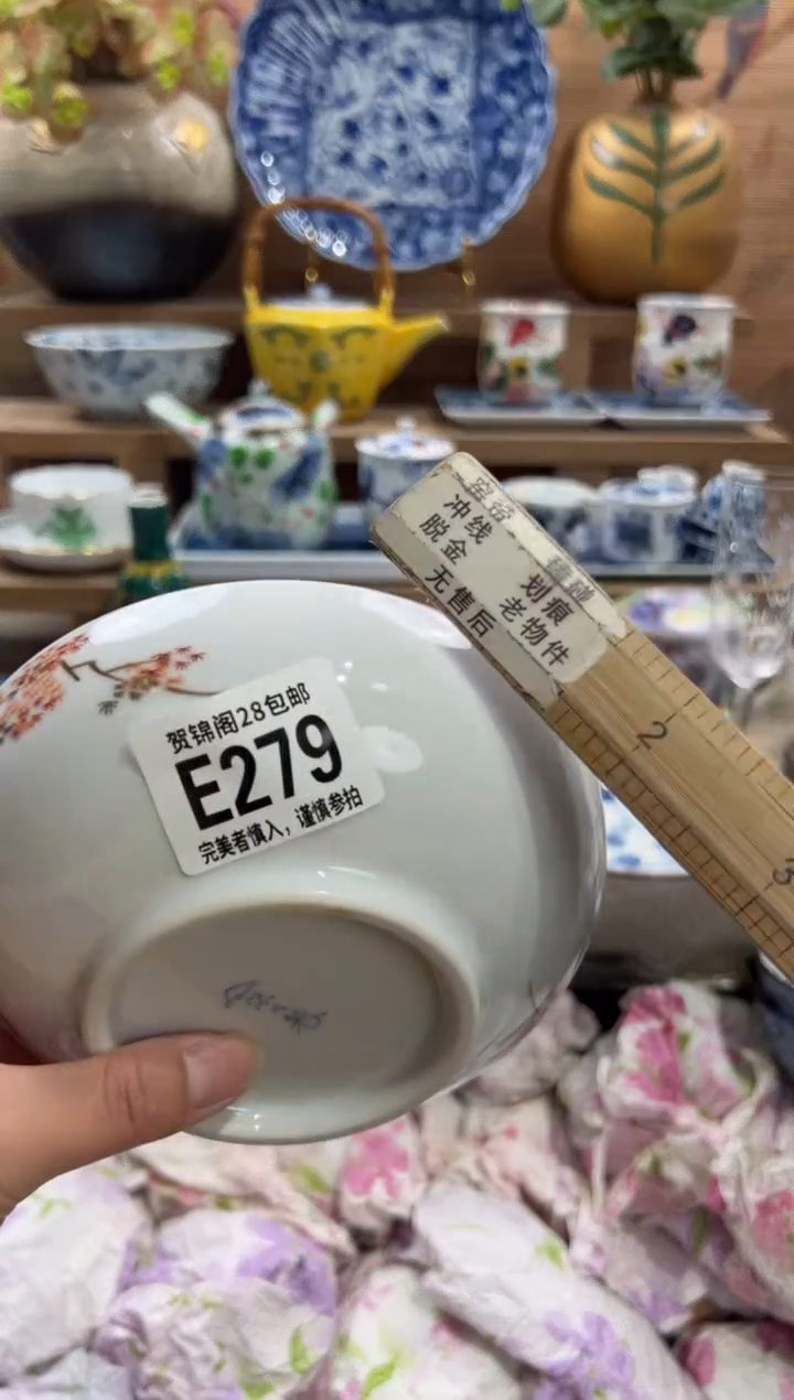 瓷片糖**裳      E279