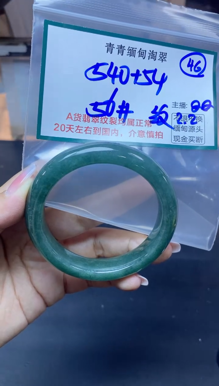 【闪购商品】定制翡翠未镶嵌46/手镯/