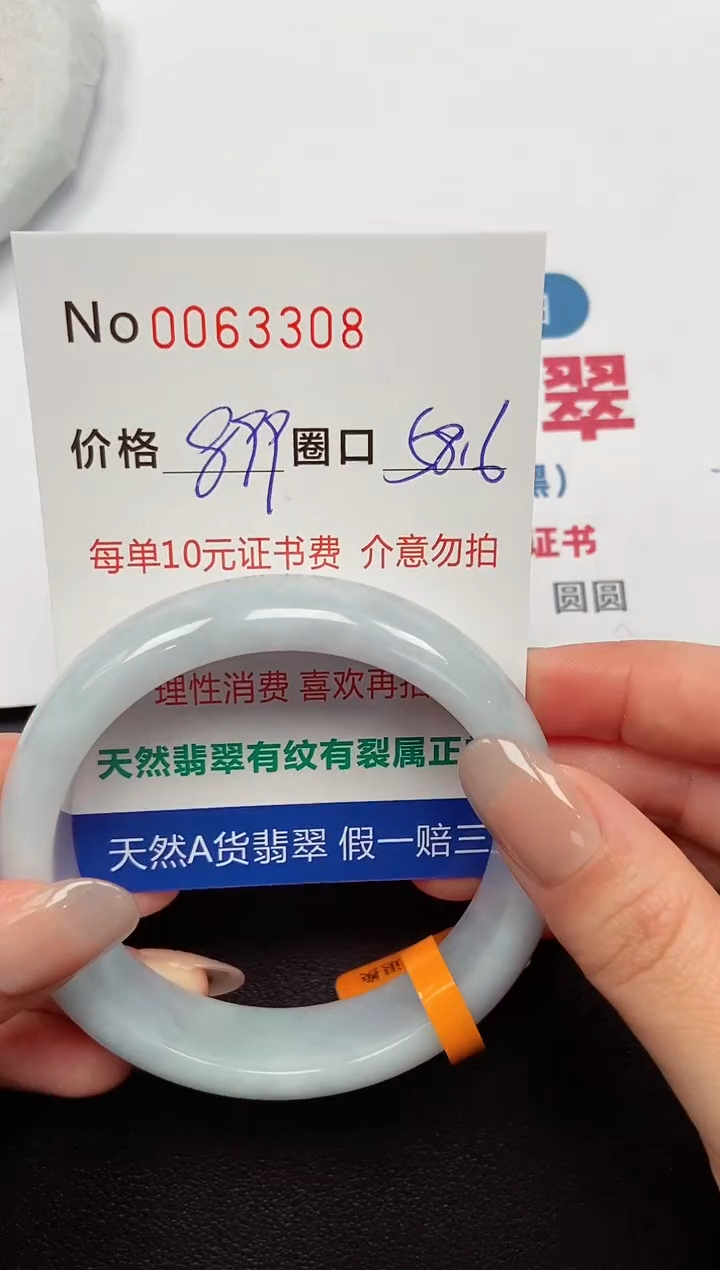 【闪购商品】翡翠手镯未镶嵌 0063308