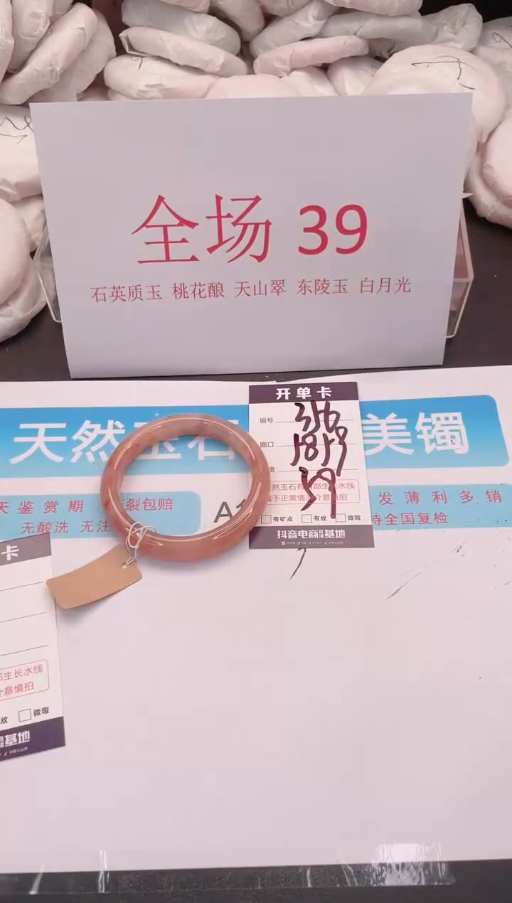 未镶嵌手镯石英质玉编号  A356