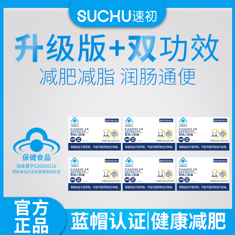 【六盒】双功效减肥通便胶囊香格儿胶囊